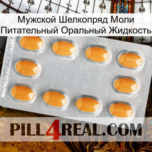 Мужской Шелкопряд Моли Питательный Оральный Жидкость cialis3.jpg